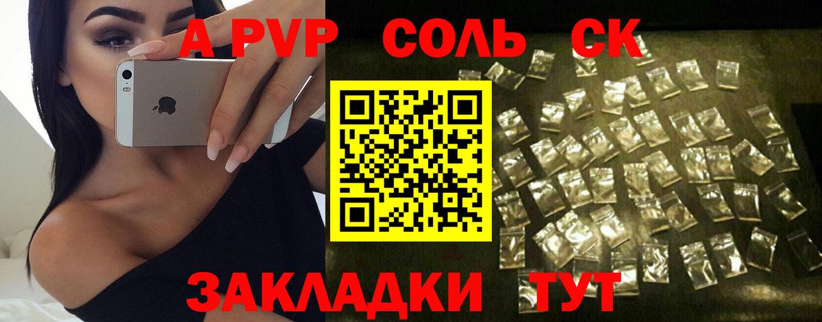 A PVP крисы CK  Вход с VPN  Приморско-Ахтарск 