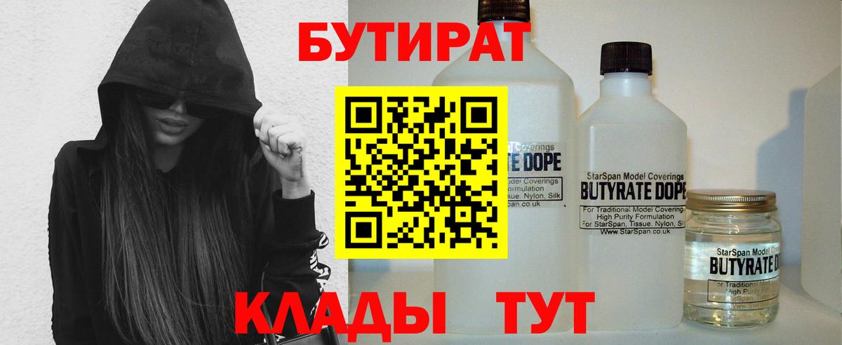 БУТИРАТ  БУТИРАТ BDO  Вход с VPN  Приморско-Ахтарск 