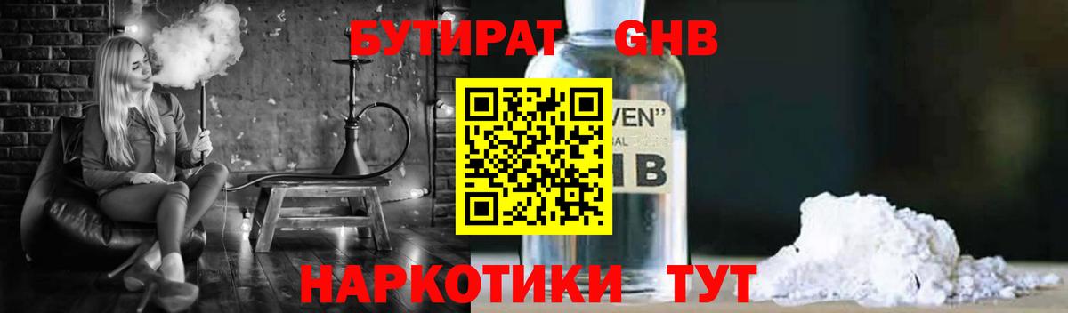 Бутират 99% Приморско-Ахтарск