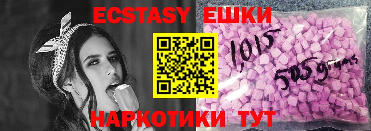 Экстази 280 MDMA Приморско-Ахтарск