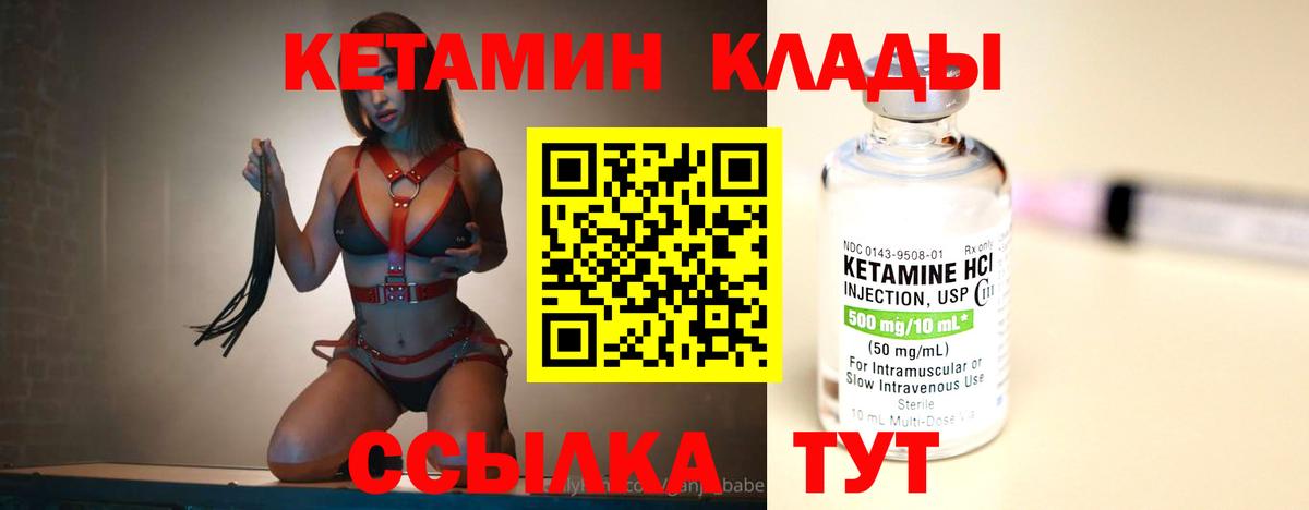 КЕТАМИН VHQ Приморско-Ахтарск