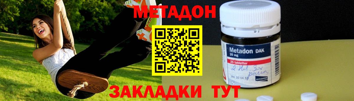 Метадон methadone  Вход с VPN  Приморско-Ахтарск  МЕТАДОН белоснежный 