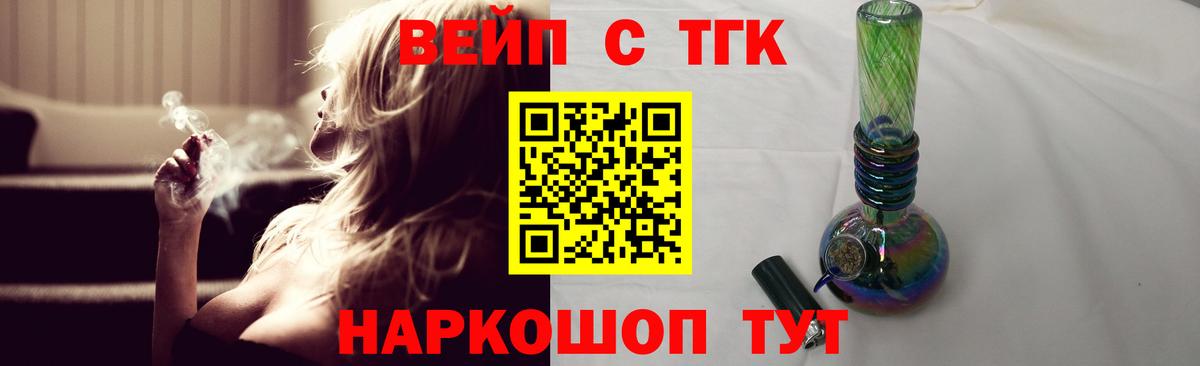 ТГК жижа  Вход с VPN  Приморско-Ахтарск 